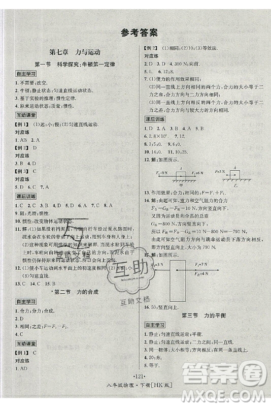 海南出版社2021名師名題物理八年級(jí)下冊HK滬科版答案