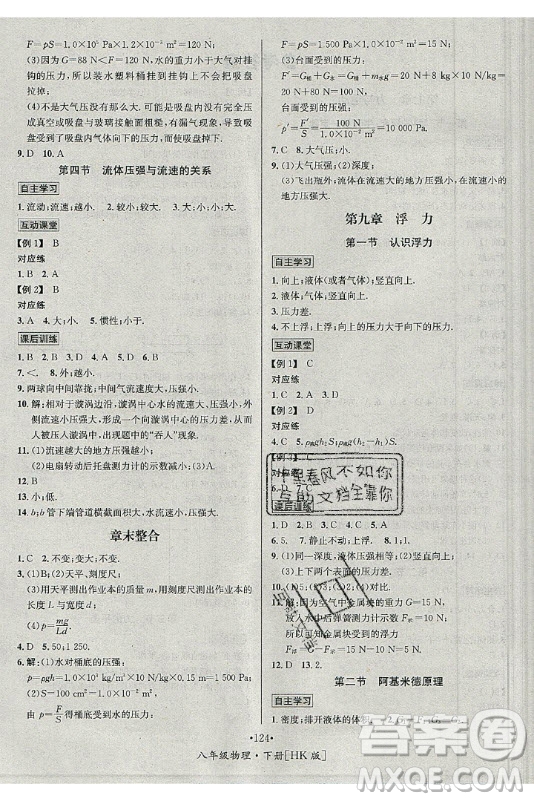 海南出版社2021名師名題物理八年級(jí)下冊HK滬科版答案