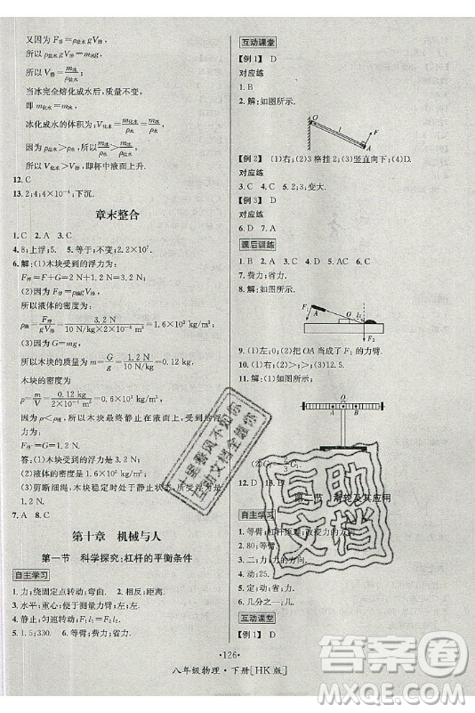 海南出版社2021名師名題物理八年級(jí)下冊HK滬科版答案