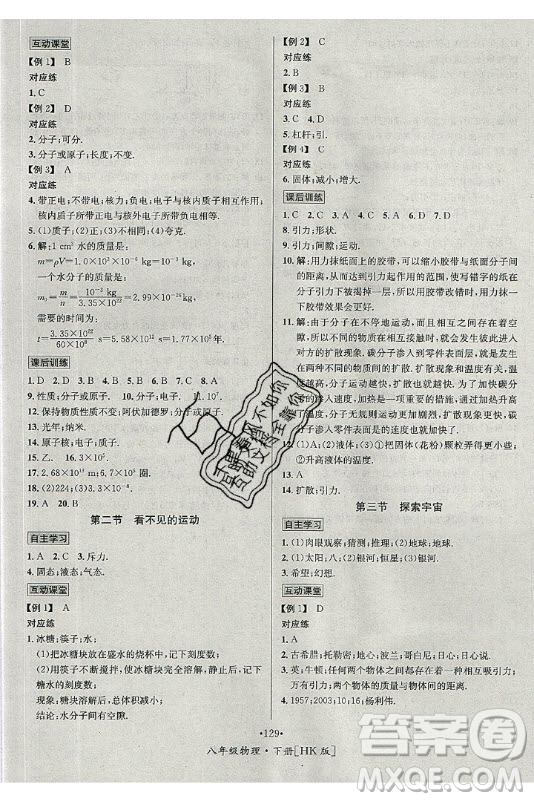 海南出版社2021名師名題物理八年級(jí)下冊HK滬科版答案