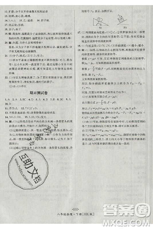 海南出版社2021名師名題物理八年級(jí)下冊HK滬科版答案