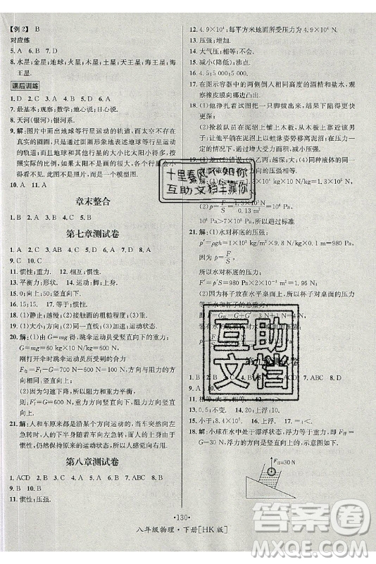 海南出版社2021名師名題物理八年級(jí)下冊HK滬科版答案