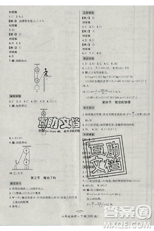 海南出版社2021名師名題物理八年級(jí)下冊HK滬科版答案