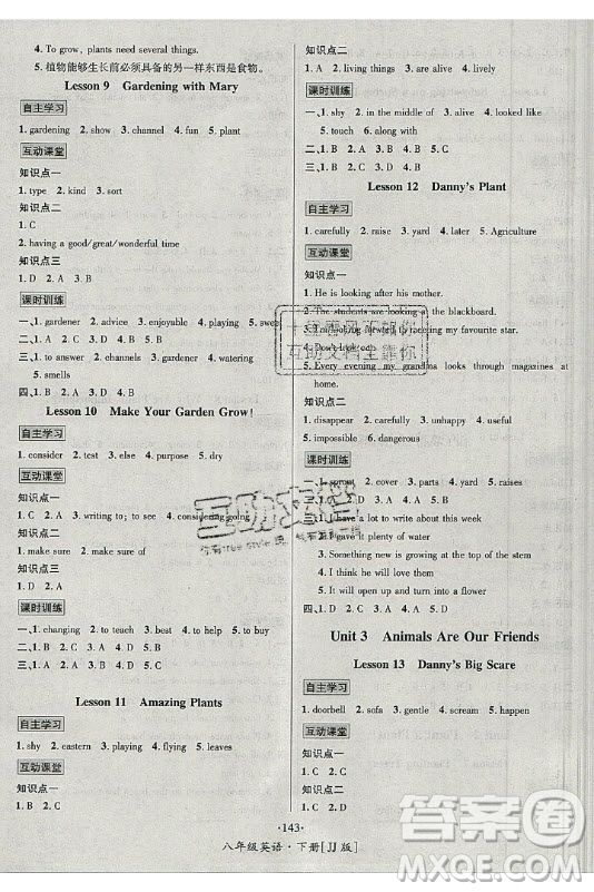 海南出版社2021名師名題英語八年級下冊JJ冀教版答案