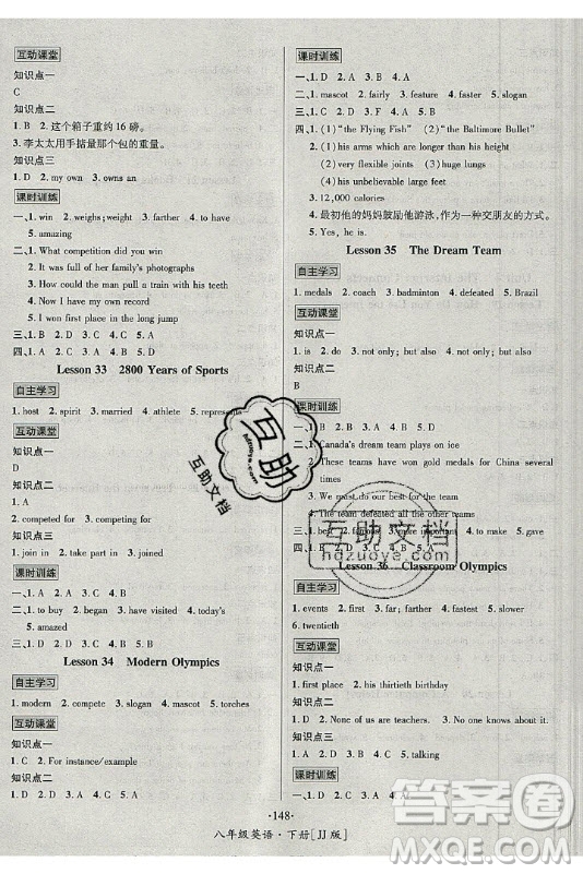 海南出版社2021名師名題英語八年級下冊JJ冀教版答案