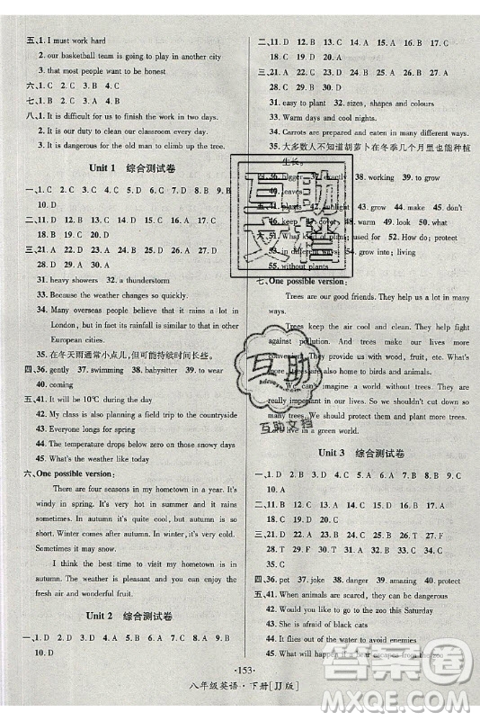 海南出版社2021名師名題英語八年級下冊JJ冀教版答案