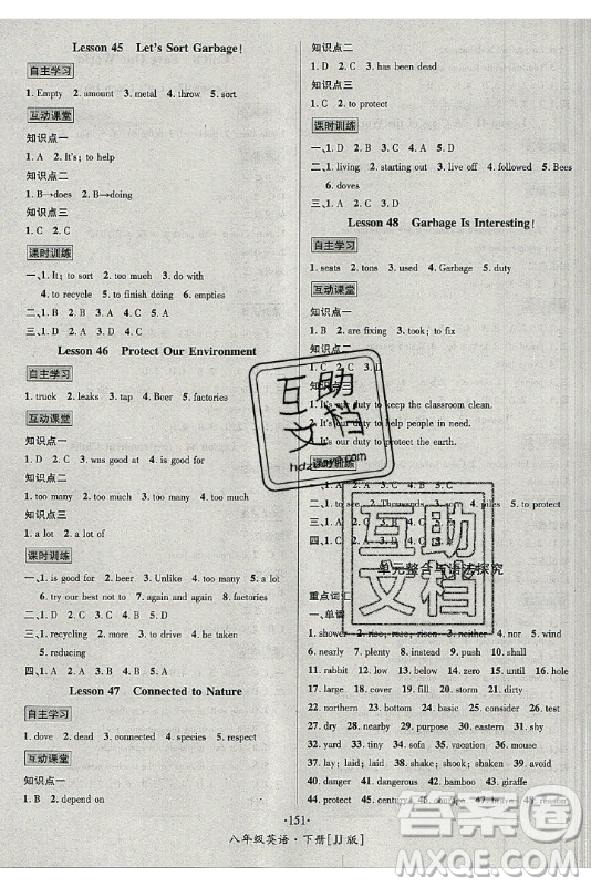 海南出版社2021名師名題英語八年級下冊JJ冀教版答案