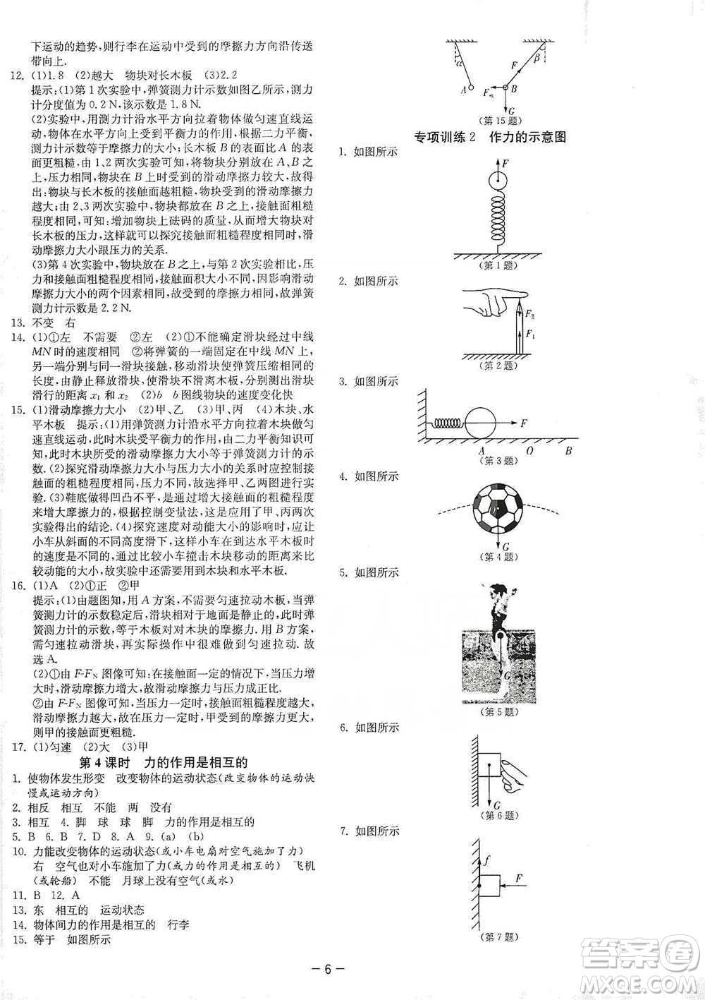 江蘇人民出版社2021年1課3練單元達(dá)標(biāo)測(cè)試八年級(jí)下冊(cè)物理蘇科版參考答案