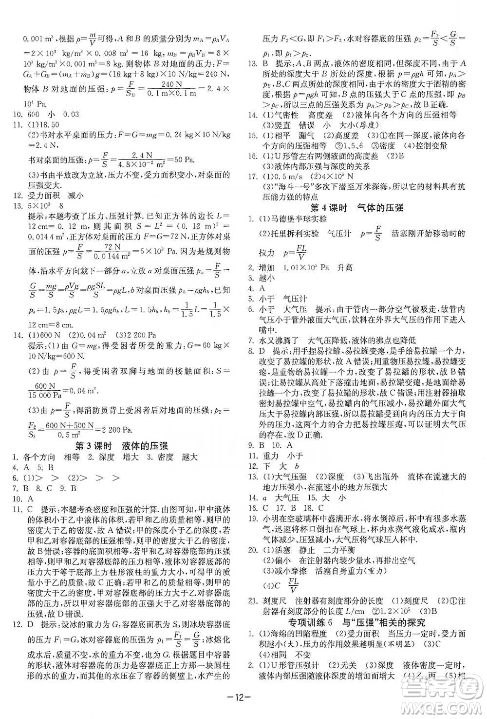 江蘇人民出版社2021年1課3練單元達(dá)標(biāo)測(cè)試八年級(jí)下冊(cè)物理蘇科版參考答案