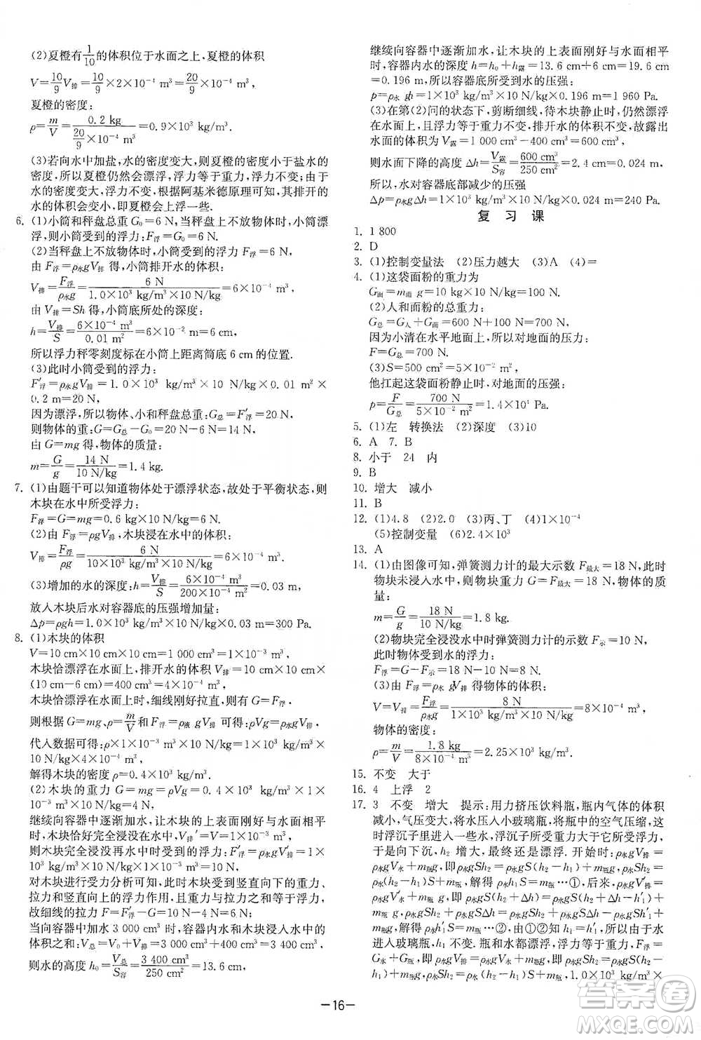 江蘇人民出版社2021年1課3練單元達(dá)標(biāo)測(cè)試八年級(jí)下冊(cè)物理蘇科版參考答案