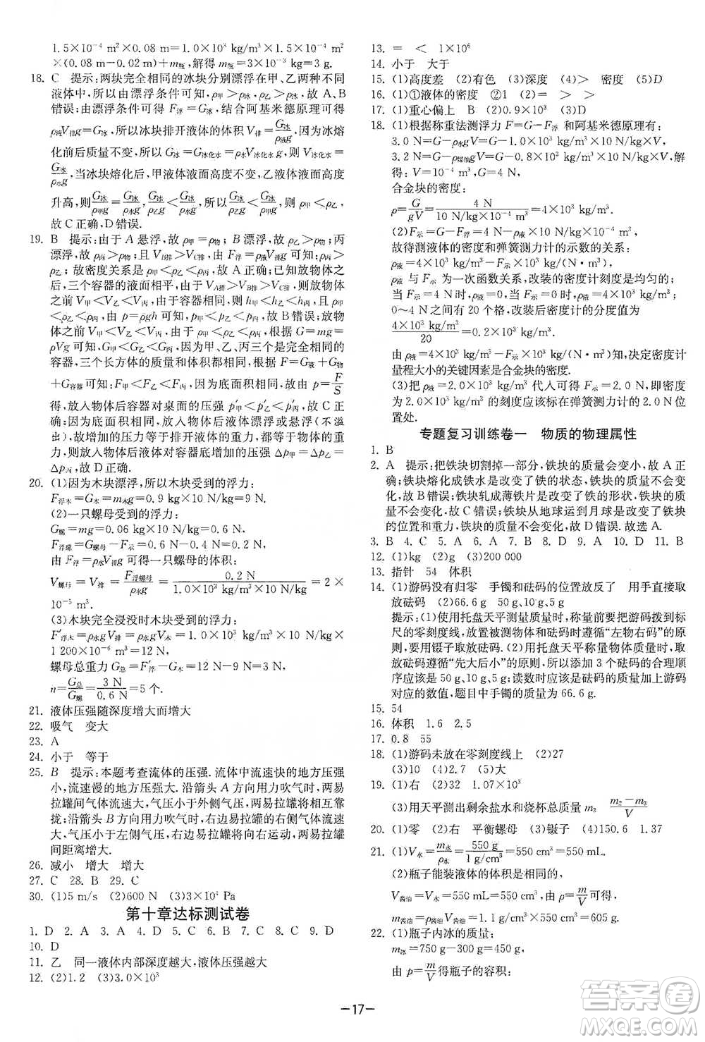 江蘇人民出版社2021年1課3練單元達(dá)標(biāo)測(cè)試八年級(jí)下冊(cè)物理蘇科版參考答案