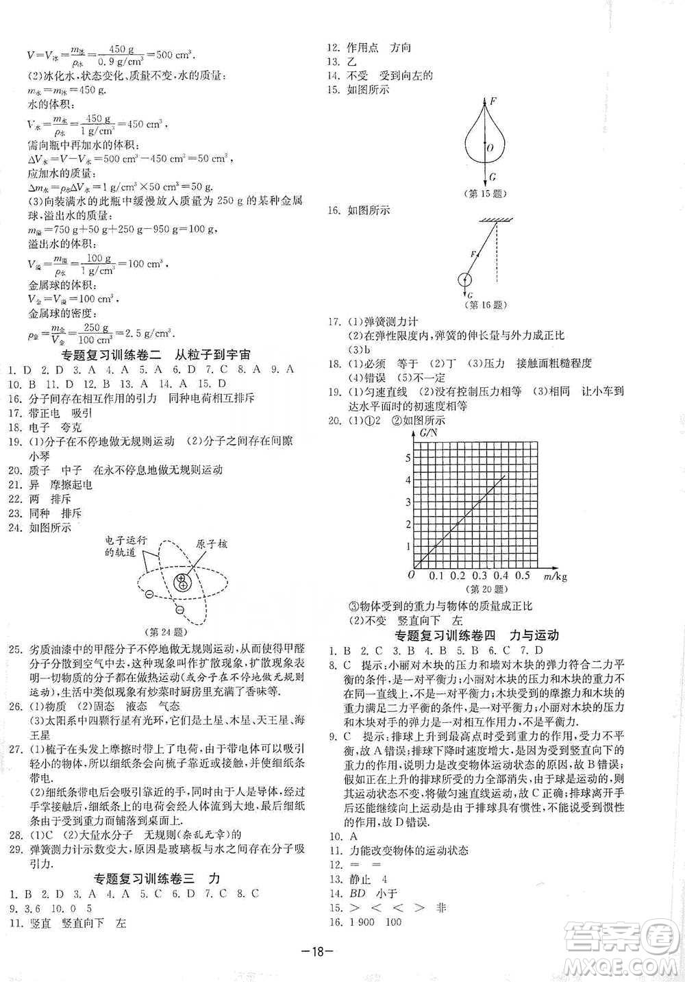 江蘇人民出版社2021年1課3練單元達(dá)標(biāo)測(cè)試八年級(jí)下冊(cè)物理蘇科版參考答案