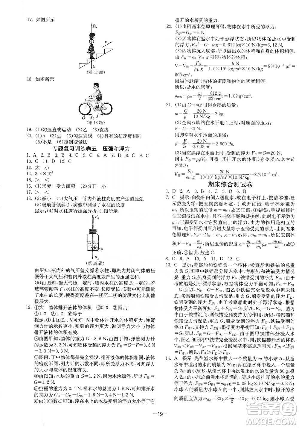 江蘇人民出版社2021年1課3練單元達(dá)標(biāo)測(cè)試八年級(jí)下冊(cè)物理蘇科版參考答案