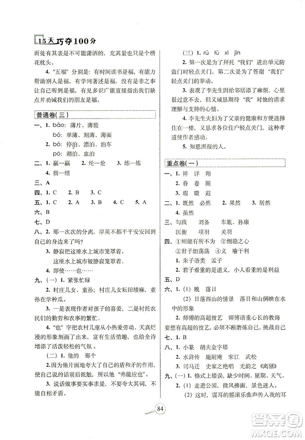 2021長春出版社15天巧奪100分五年級語文下冊人教版答案