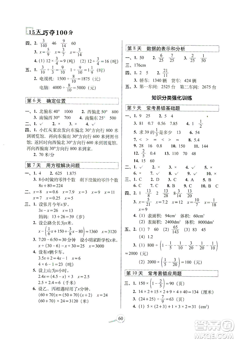 2021長春出版社15天巧奪100分五年級數(shù)學下冊北師大版答案