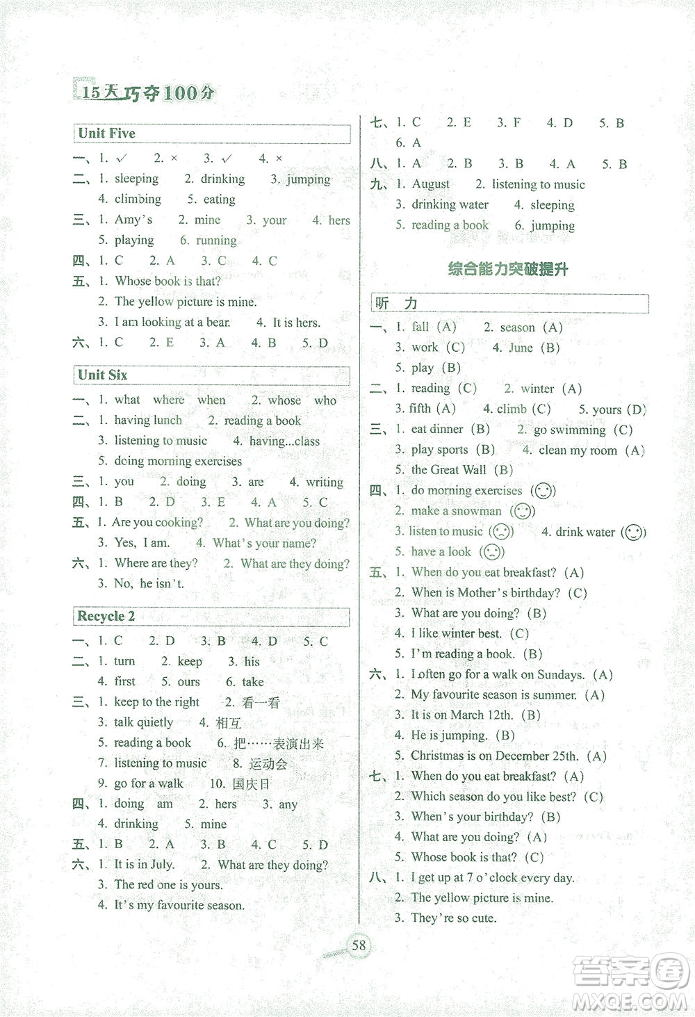 2021長(zhǎng)春出版社15天巧奪100分五年級(jí)英語(yǔ)下冊(cè)人教PEP版答案