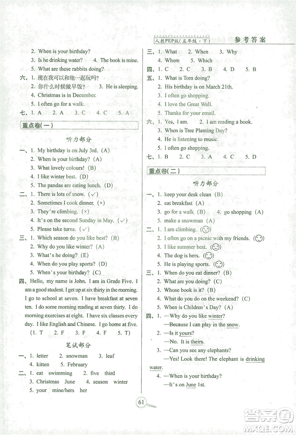 2021長(zhǎng)春出版社15天巧奪100分五年級(jí)英語(yǔ)下冊(cè)人教PEP版答案