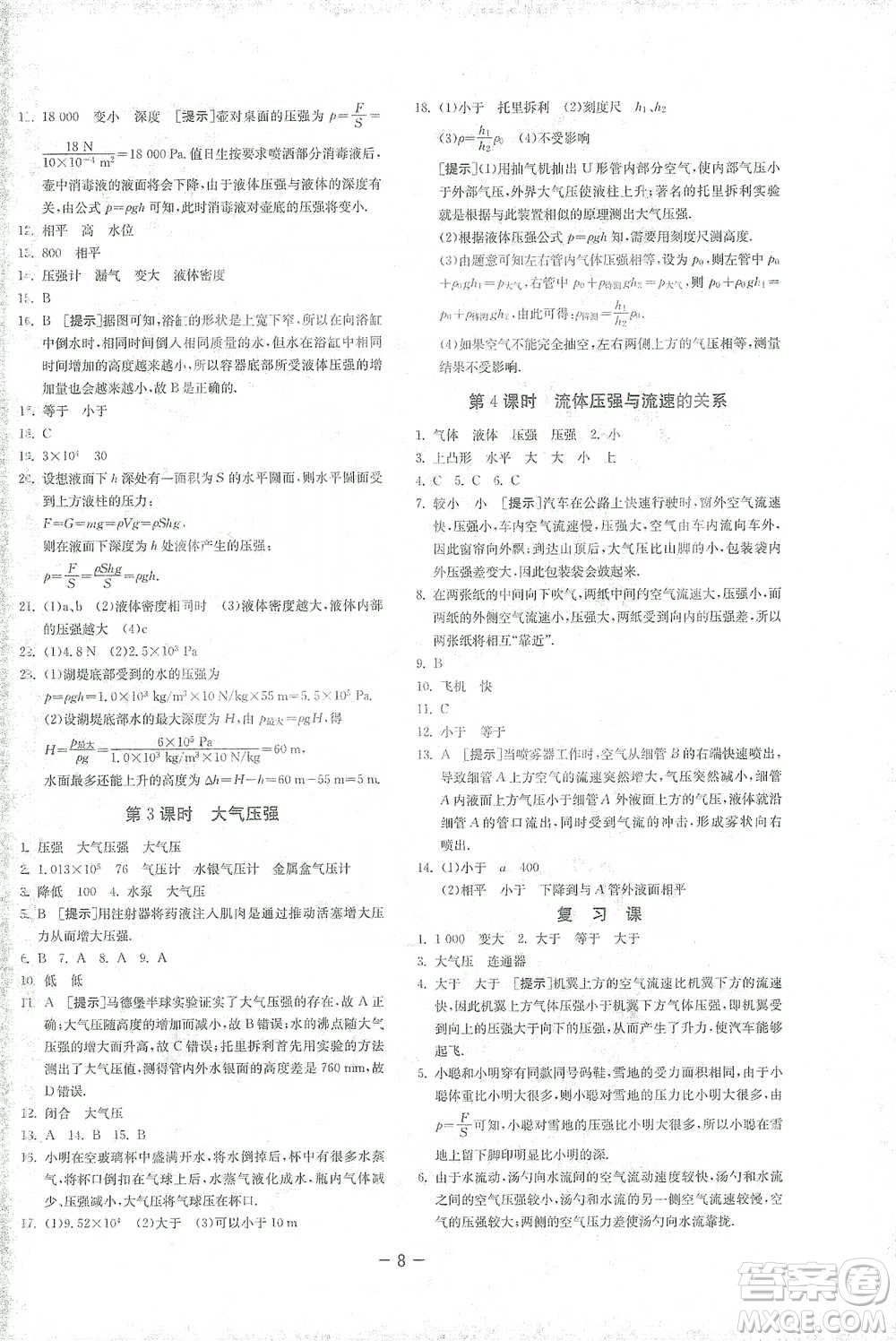 江蘇人民出版社2021年1課3練單元達(dá)標(biāo)測(cè)試八年級(jí)下冊(cè)物理人教版參考答案