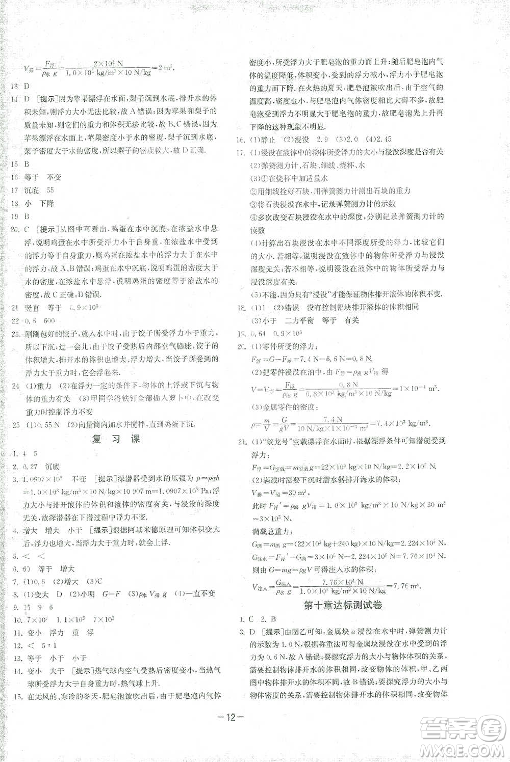 江蘇人民出版社2021年1課3練單元達(dá)標(biāo)測(cè)試八年級(jí)下冊(cè)物理人教版參考答案