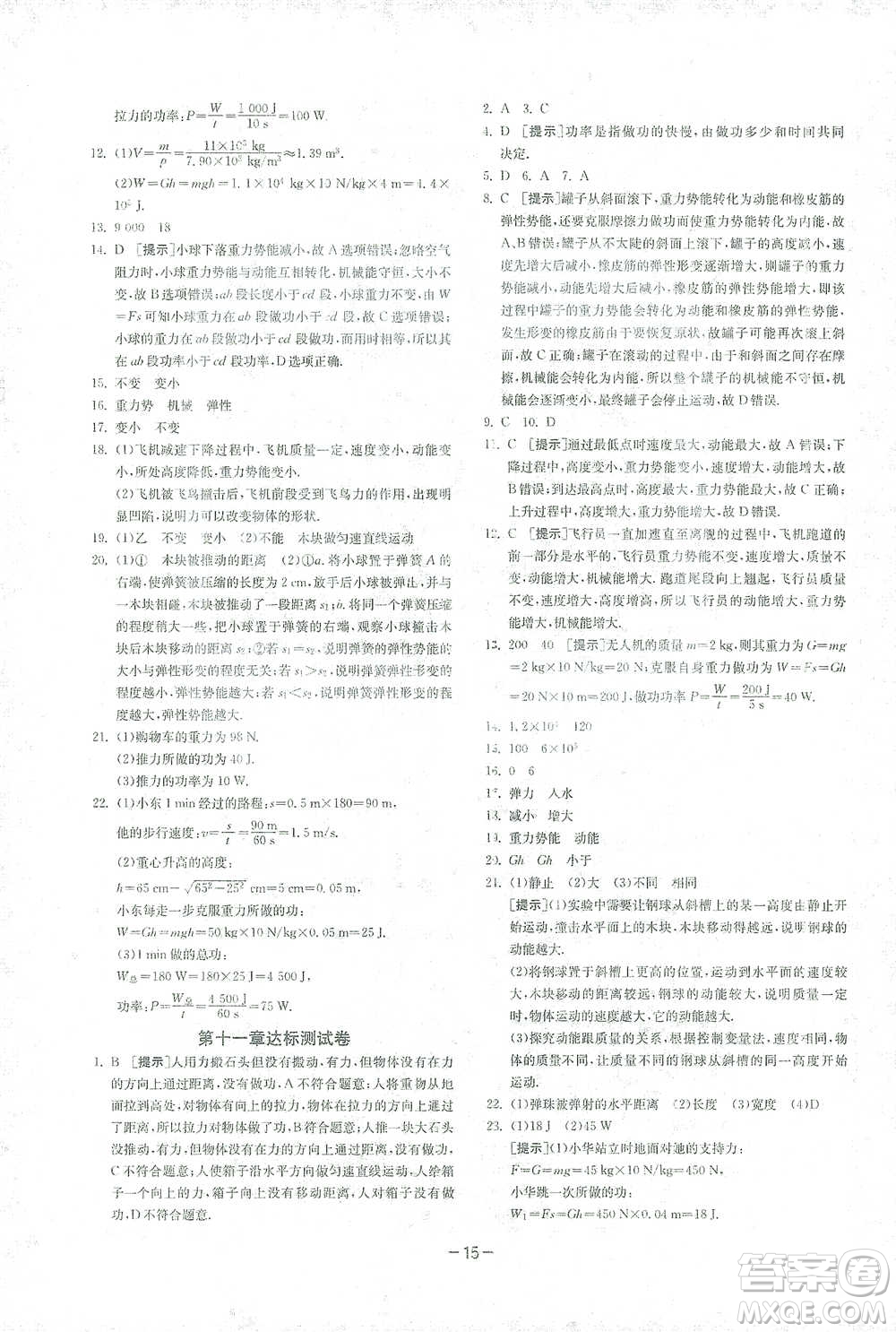 江蘇人民出版社2021年1課3練單元達(dá)標(biāo)測(cè)試八年級(jí)下冊(cè)物理人教版參考答案