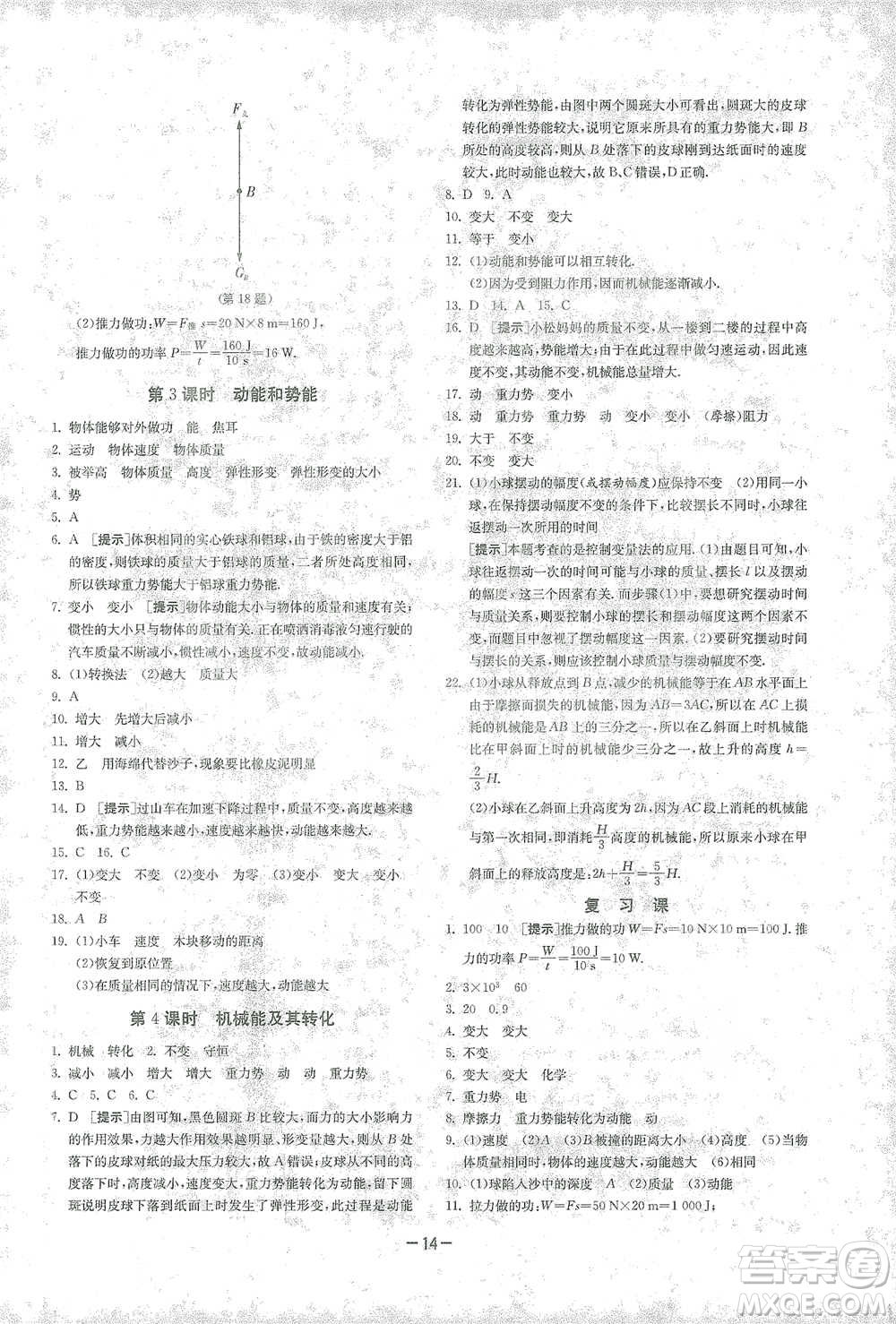 江蘇人民出版社2021年1課3練單元達(dá)標(biāo)測(cè)試八年級(jí)下冊(cè)物理人教版參考答案