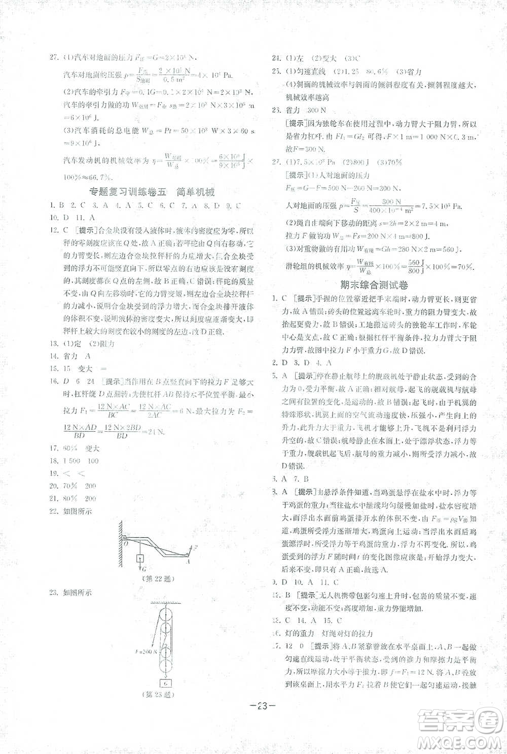 江蘇人民出版社2021年1課3練單元達(dá)標(biāo)測(cè)試八年級(jí)下冊(cè)物理人教版參考答案