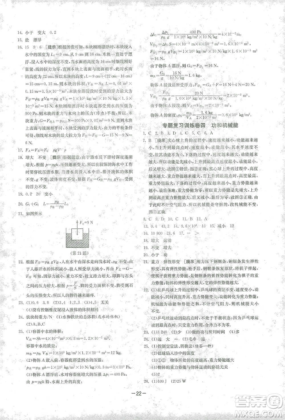 江蘇人民出版社2021年1課3練單元達(dá)標(biāo)測(cè)試八年級(jí)下冊(cè)物理人教版參考答案