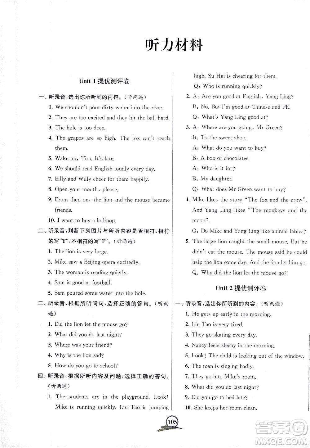 江蘇鳳凰美術(shù)出版社2021直擊考點(diǎn)沖刺100分英語(yǔ)六年級(jí)下冊(cè)江蘇版答案