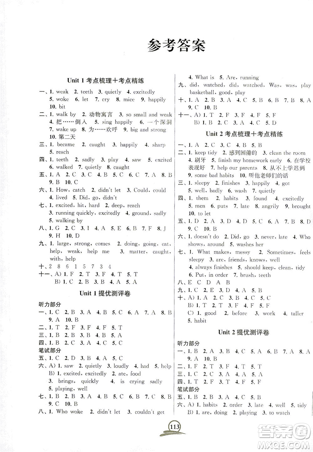 江蘇鳳凰美術(shù)出版社2021直擊考點(diǎn)沖刺100分英語(yǔ)六年級(jí)下冊(cè)江蘇版答案