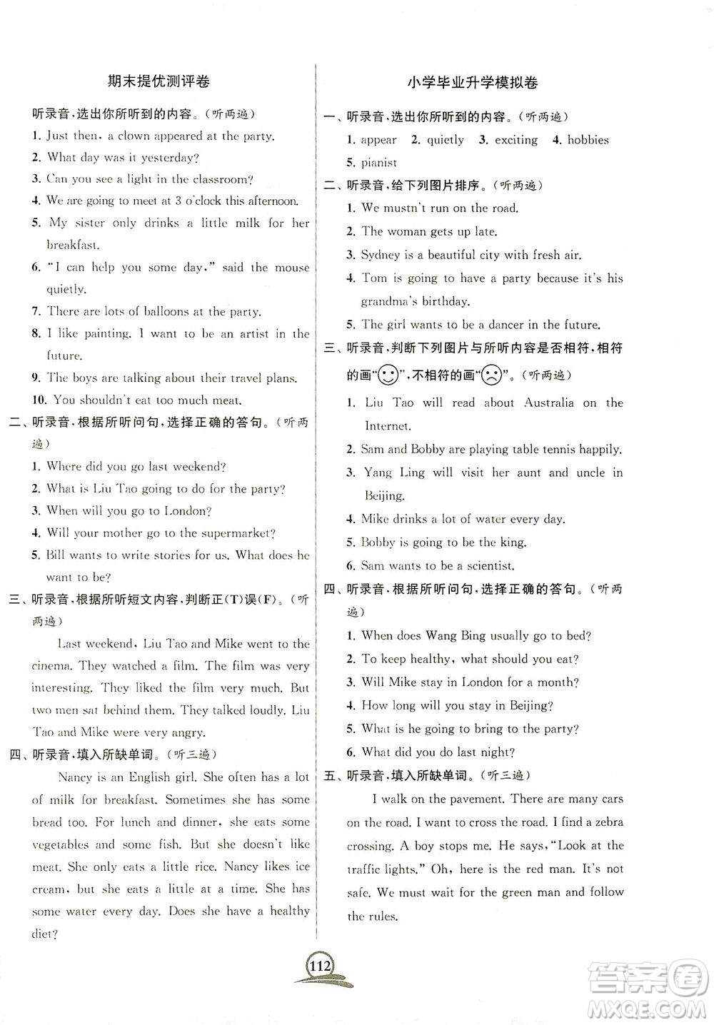 江蘇鳳凰美術(shù)出版社2021直擊考點(diǎn)沖刺100分英語(yǔ)六年級(jí)下冊(cè)江蘇版答案