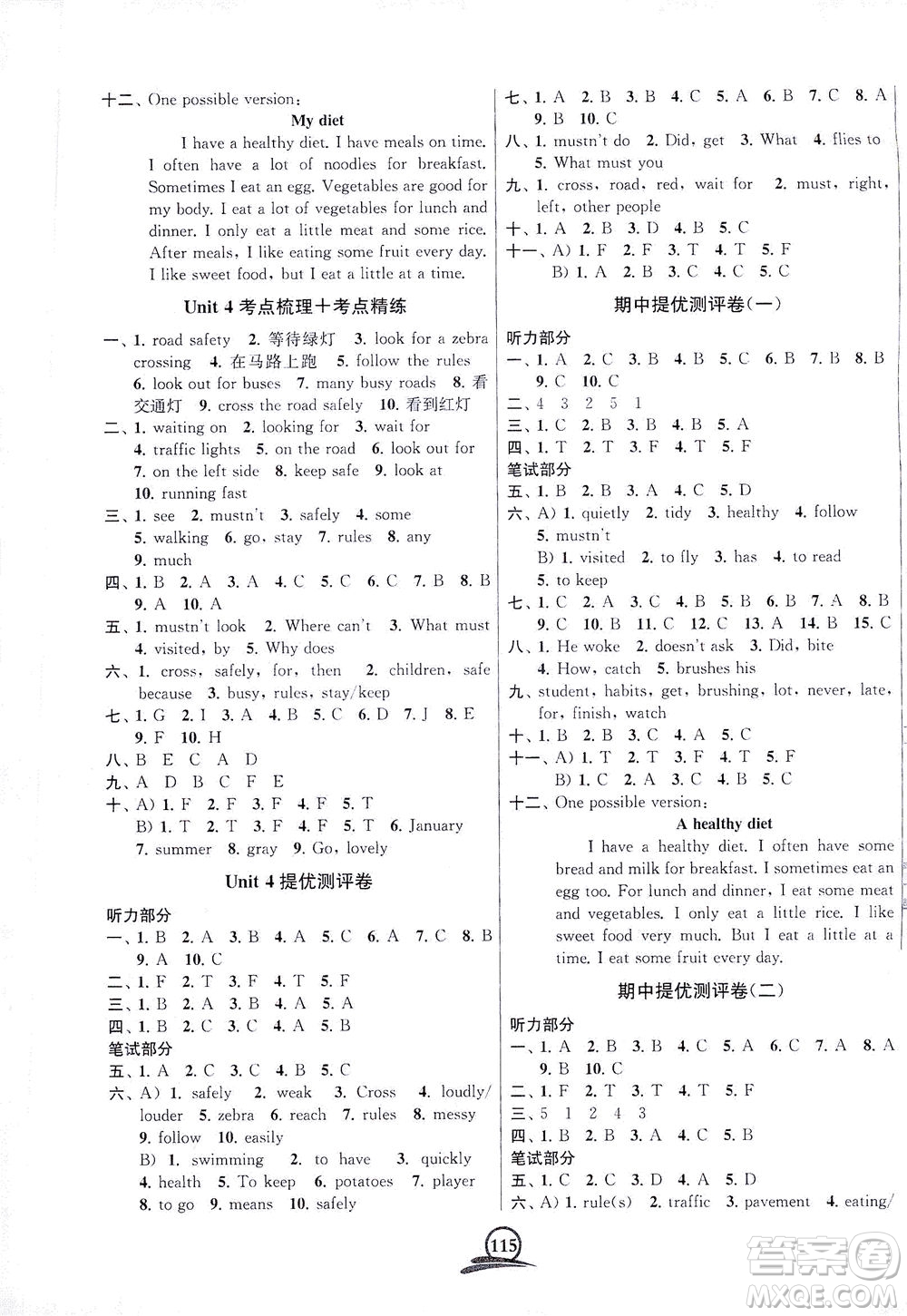 江蘇鳳凰美術(shù)出版社2021直擊考點(diǎn)沖刺100分英語(yǔ)六年級(jí)下冊(cè)江蘇版答案