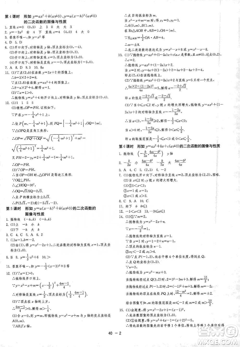 江蘇人民出版社2021年1課3練單元達(dá)標(biāo)測(cè)試九年級(jí)下冊(cè)數(shù)學(xué)蘇科版參考答案