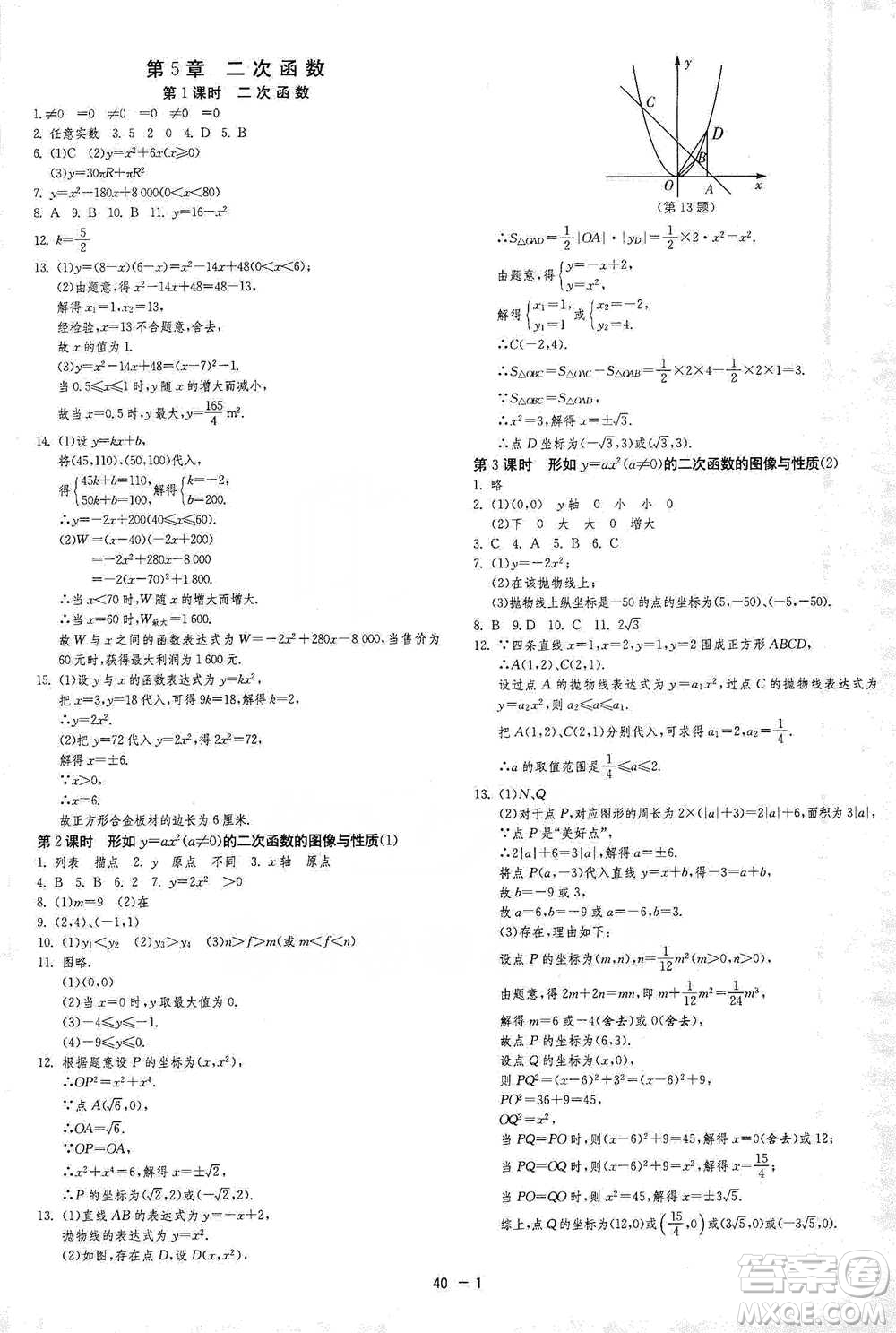 江蘇人民出版社2021年1課3練單元達(dá)標(biāo)測(cè)試九年級(jí)下冊(cè)數(shù)學(xué)蘇科版參考答案