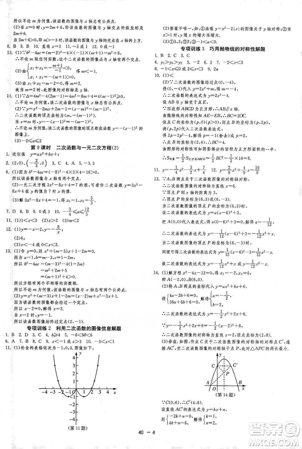 江蘇人民出版社2021年1課3練單元達(dá)標(biāo)測(cè)試九年級(jí)下冊(cè)數(shù)學(xué)蘇科版參考答案