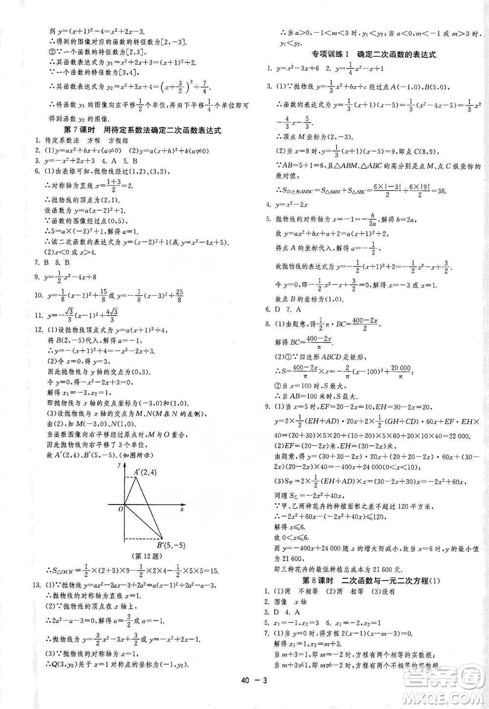 江蘇人民出版社2021年1課3練單元達(dá)標(biāo)測(cè)試九年級(jí)下冊(cè)數(shù)學(xué)蘇科版參考答案