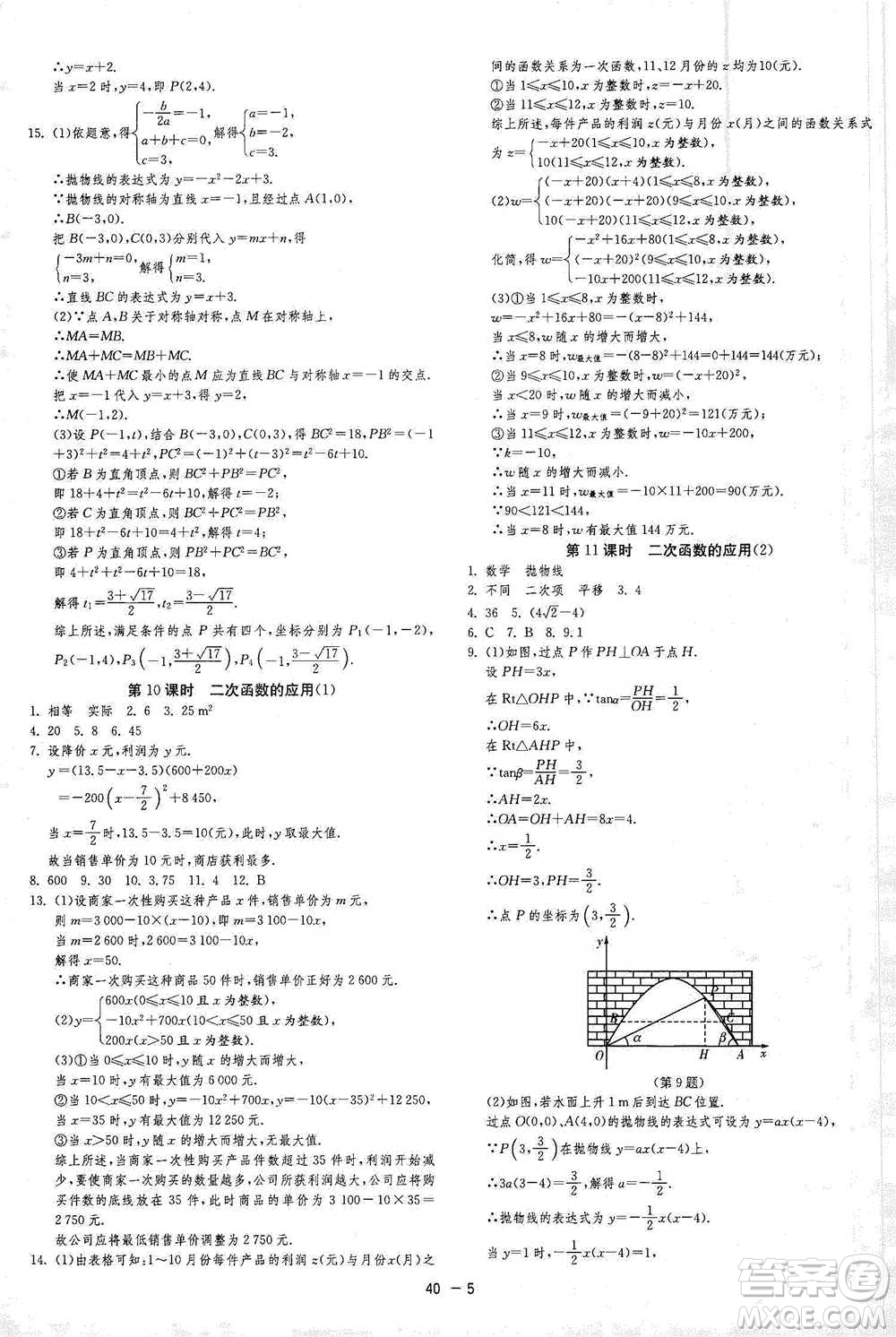 江蘇人民出版社2021年1課3練單元達(dá)標(biāo)測(cè)試九年級(jí)下冊(cè)數(shù)學(xué)蘇科版參考答案