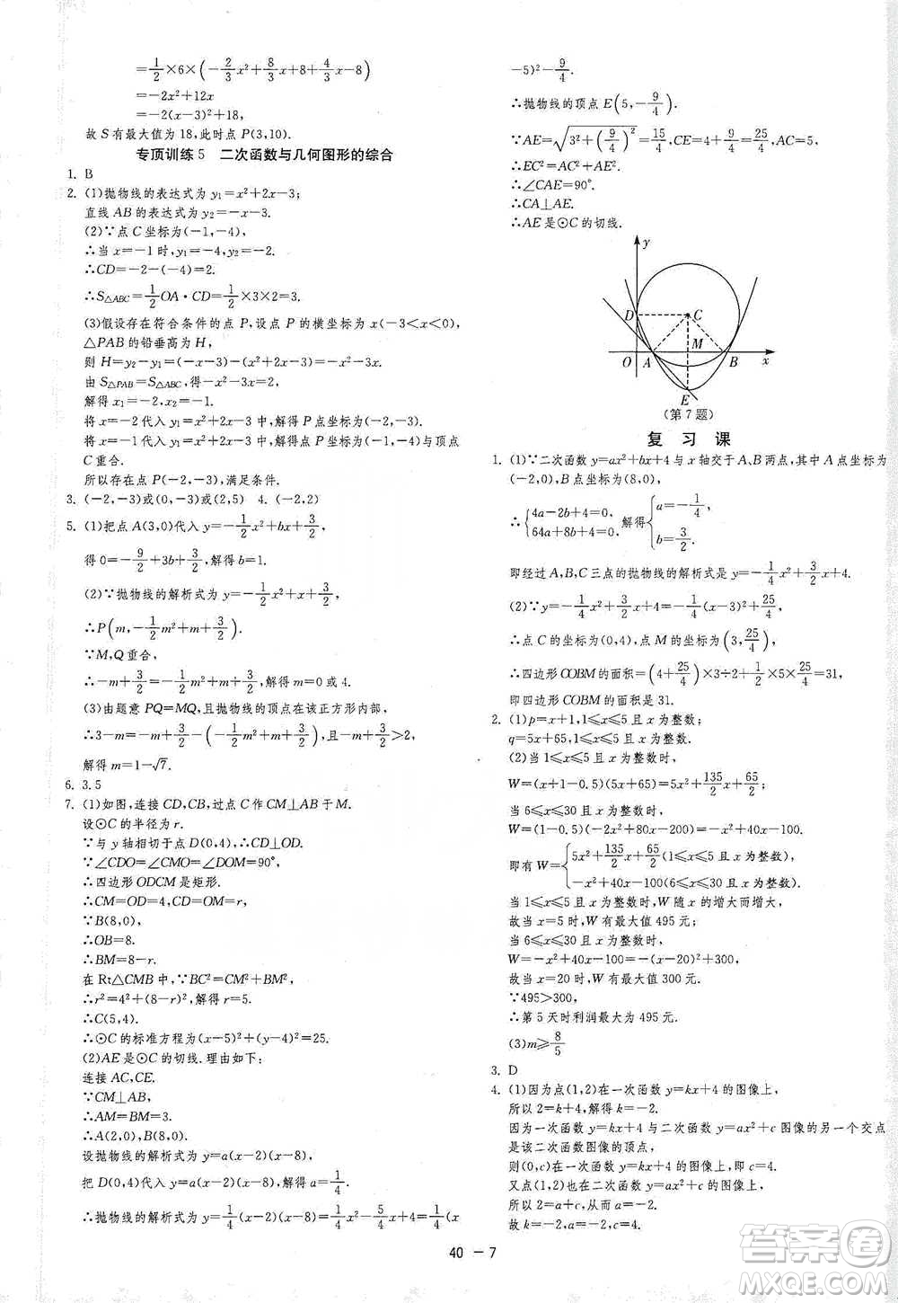 江蘇人民出版社2021年1課3練單元達(dá)標(biāo)測(cè)試九年級(jí)下冊(cè)數(shù)學(xué)蘇科版參考答案