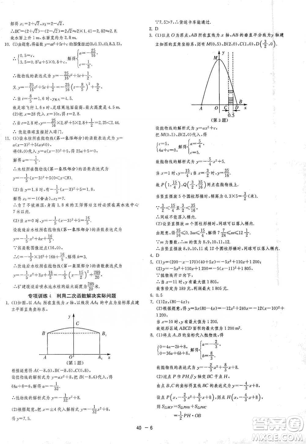 江蘇人民出版社2021年1課3練單元達(dá)標(biāo)測(cè)試九年級(jí)下冊(cè)數(shù)學(xué)蘇科版參考答案