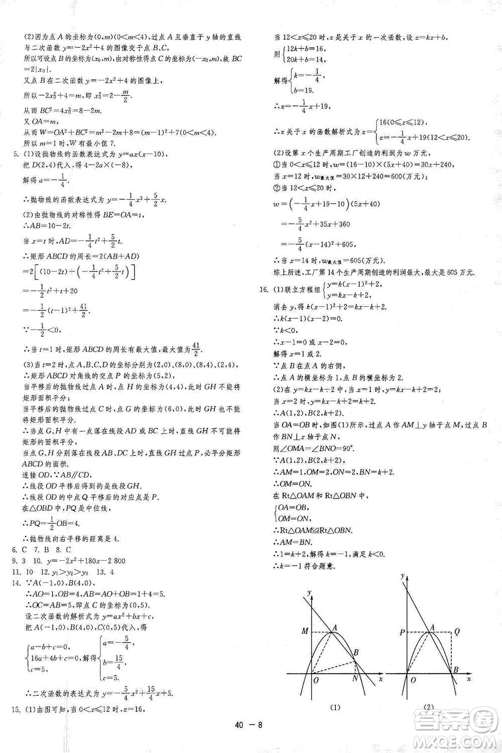 江蘇人民出版社2021年1課3練單元達(dá)標(biāo)測(cè)試九年級(jí)下冊(cè)數(shù)學(xué)蘇科版參考答案