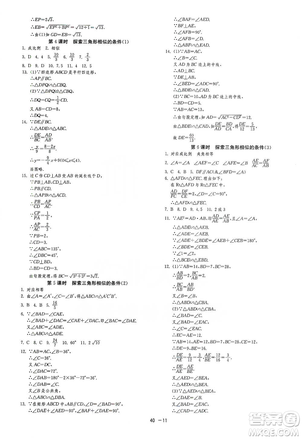 江蘇人民出版社2021年1課3練單元達(dá)標(biāo)測(cè)試九年級(jí)下冊(cè)數(shù)學(xué)蘇科版參考答案