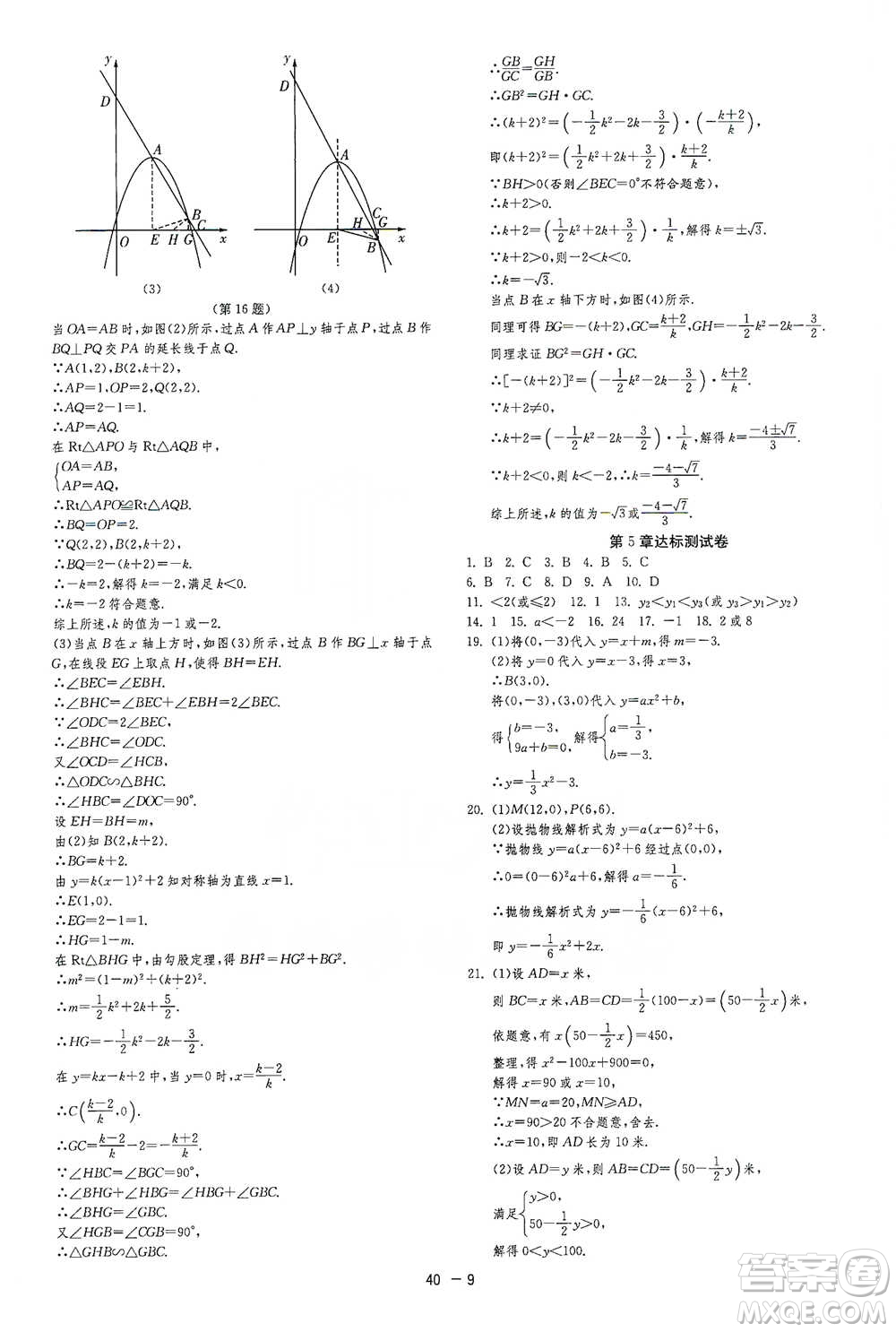 江蘇人民出版社2021年1課3練單元達(dá)標(biāo)測(cè)試九年級(jí)下冊(cè)數(shù)學(xué)蘇科版參考答案