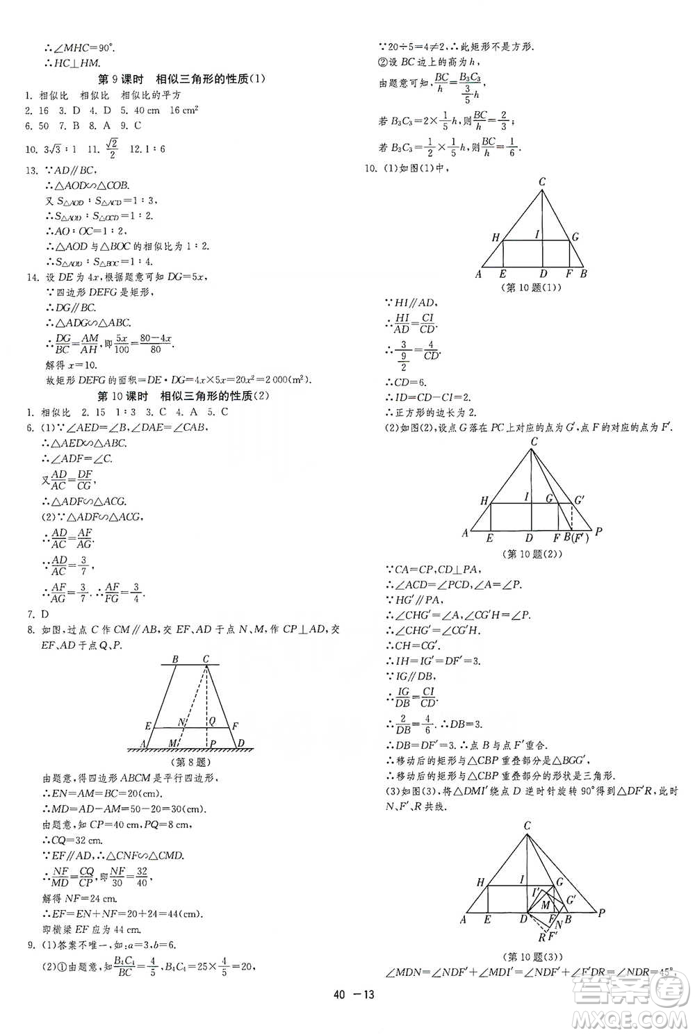 江蘇人民出版社2021年1課3練單元達(dá)標(biāo)測(cè)試九年級(jí)下冊(cè)數(shù)學(xué)蘇科版參考答案