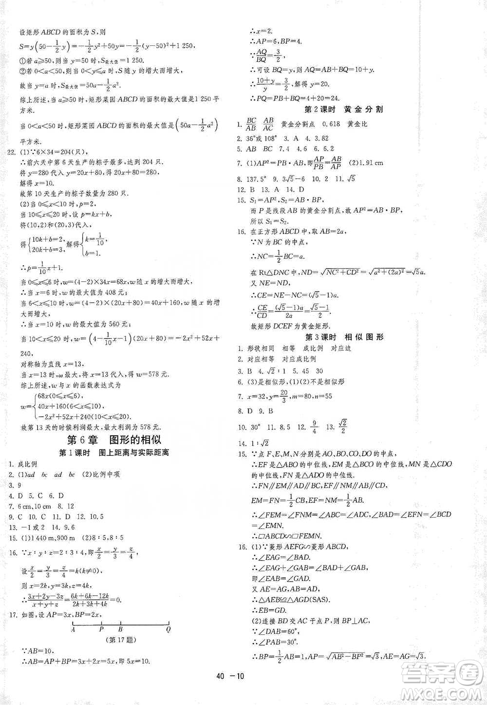 江蘇人民出版社2021年1課3練單元達(dá)標(biāo)測(cè)試九年級(jí)下冊(cè)數(shù)學(xué)蘇科版參考答案