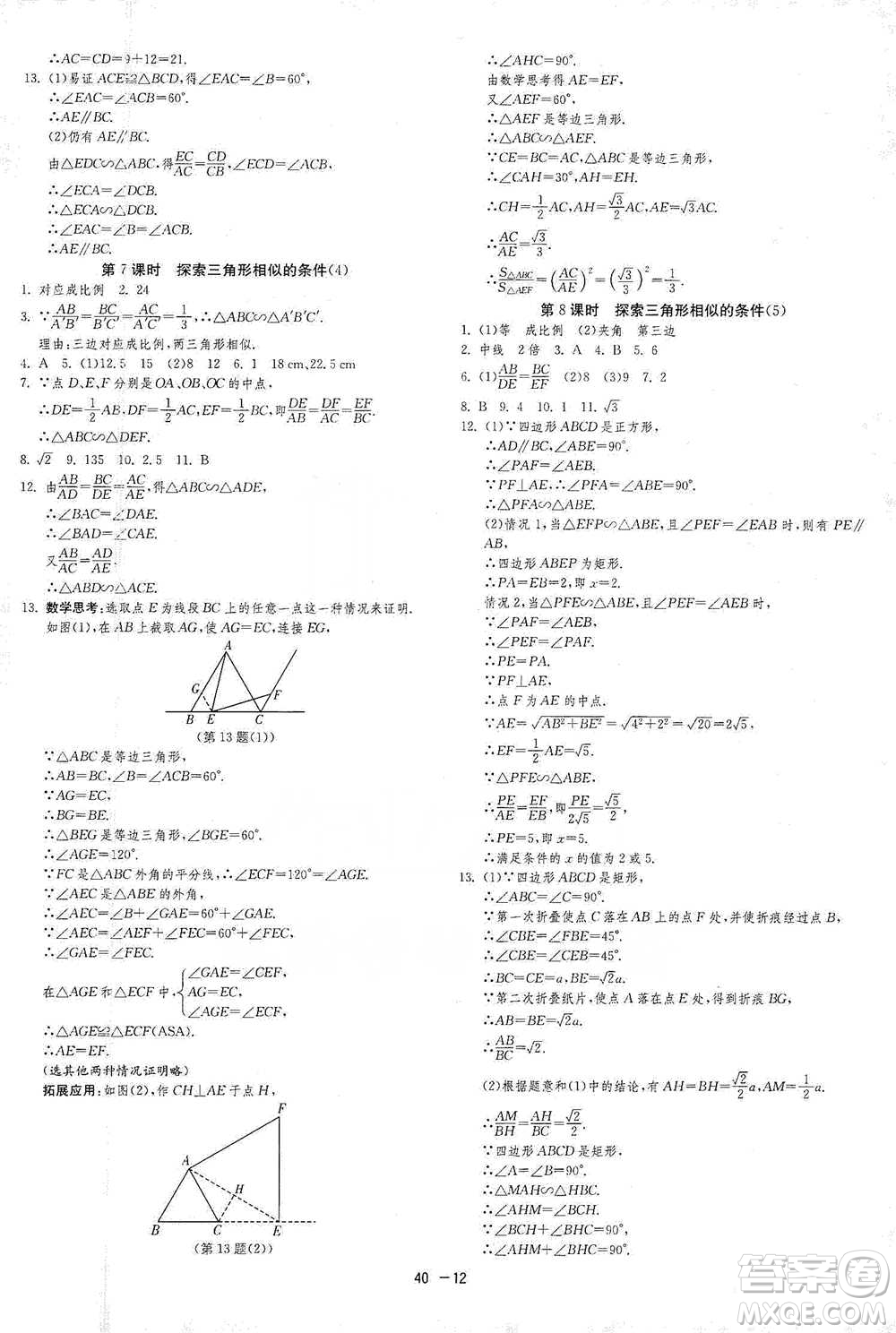 江蘇人民出版社2021年1課3練單元達(dá)標(biāo)測(cè)試九年級(jí)下冊(cè)數(shù)學(xué)蘇科版參考答案