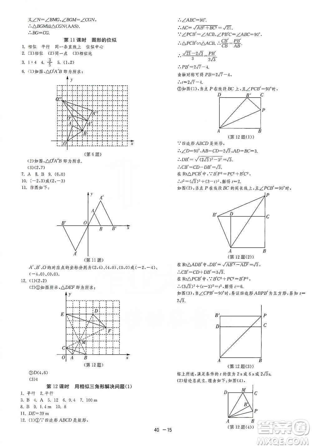 江蘇人民出版社2021年1課3練單元達(dá)標(biāo)測(cè)試九年級(jí)下冊(cè)數(shù)學(xué)蘇科版參考答案