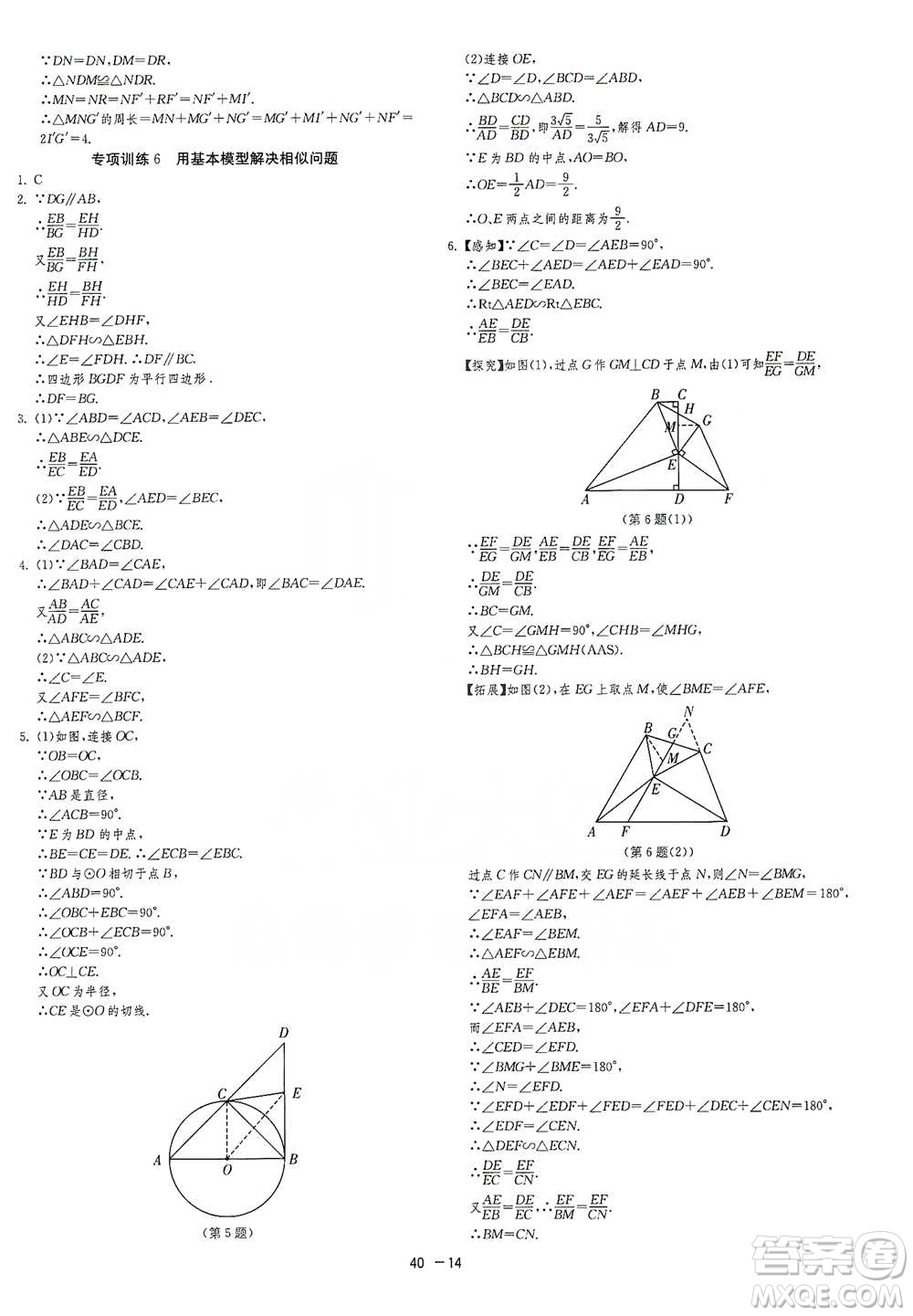 江蘇人民出版社2021年1課3練單元達(dá)標(biāo)測(cè)試九年級(jí)下冊(cè)數(shù)學(xué)蘇科版參考答案