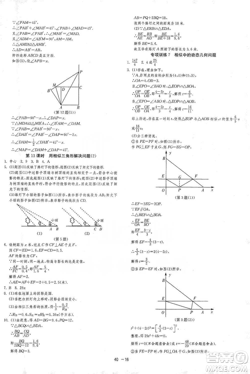 江蘇人民出版社2021年1課3練單元達(dá)標(biāo)測(cè)試九年級(jí)下冊(cè)數(shù)學(xué)蘇科版參考答案