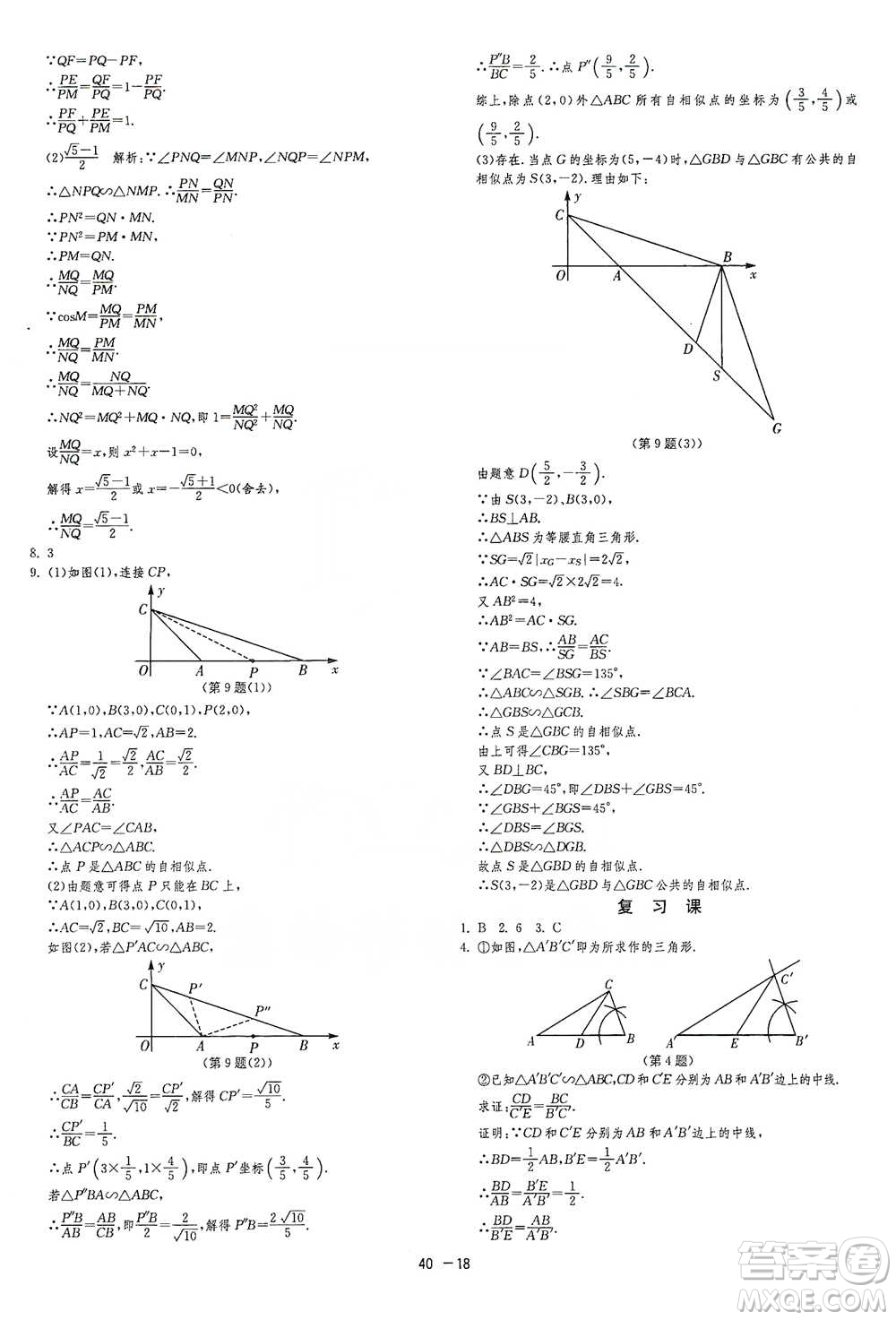 江蘇人民出版社2021年1課3練單元達(dá)標(biāo)測(cè)試九年級(jí)下冊(cè)數(shù)學(xué)蘇科版參考答案