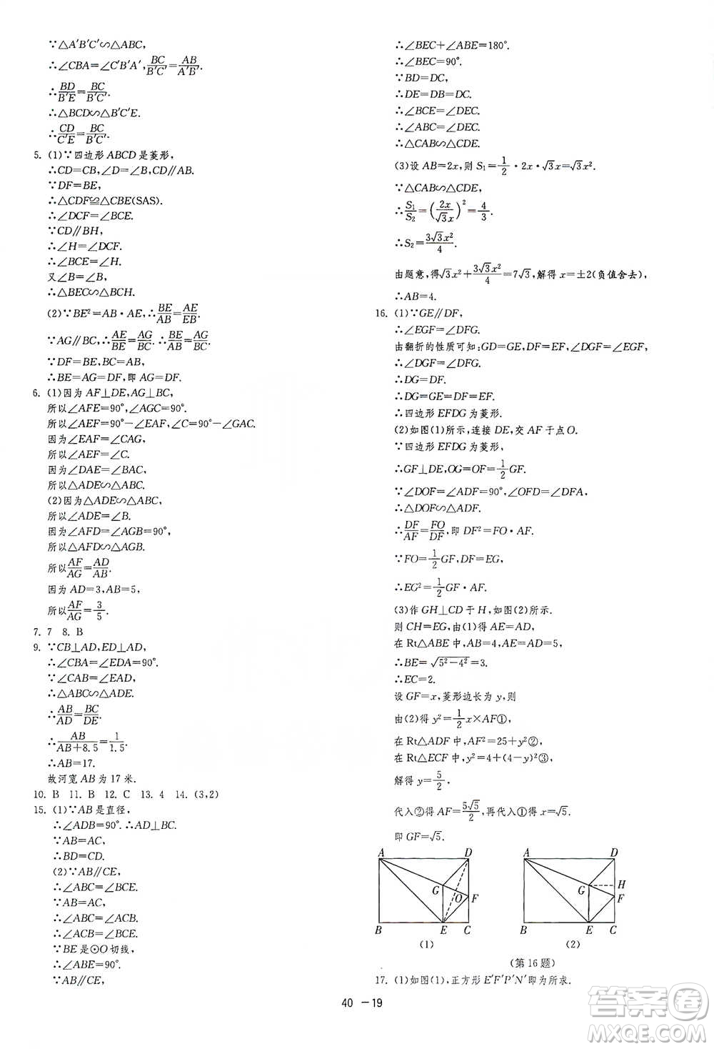 江蘇人民出版社2021年1課3練單元達(dá)標(biāo)測(cè)試九年級(jí)下冊(cè)數(shù)學(xué)蘇科版參考答案