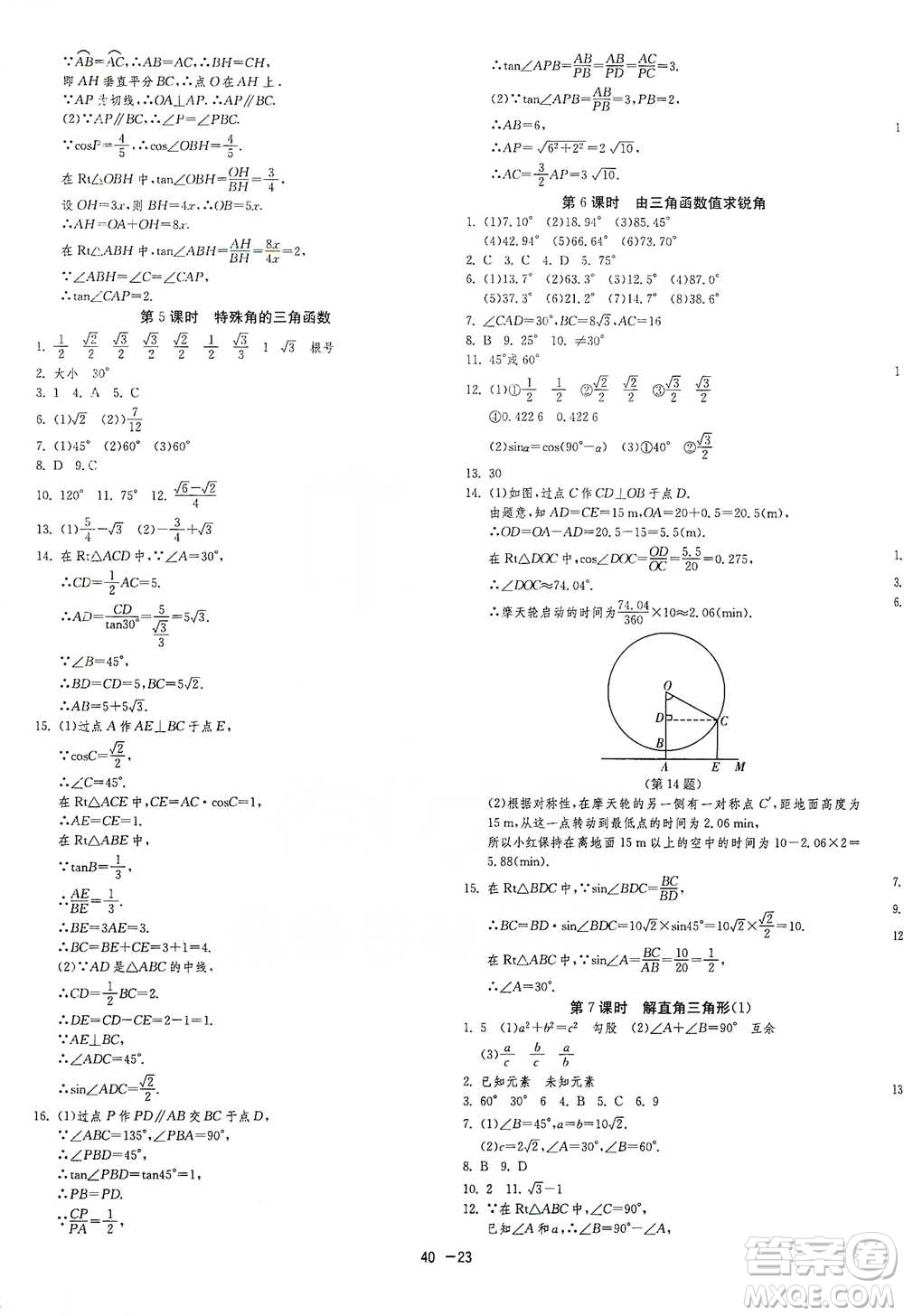 江蘇人民出版社2021年1課3練單元達(dá)標(biāo)測(cè)試九年級(jí)下冊(cè)數(shù)學(xué)蘇科版參考答案